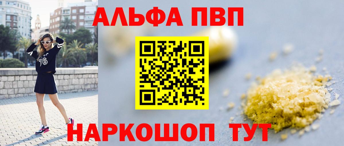 Alpha-PVP крисы CK  A PVP VHQ  Alpha-PVP кристаллы  Вход с VPN  APVP  Балтийск 