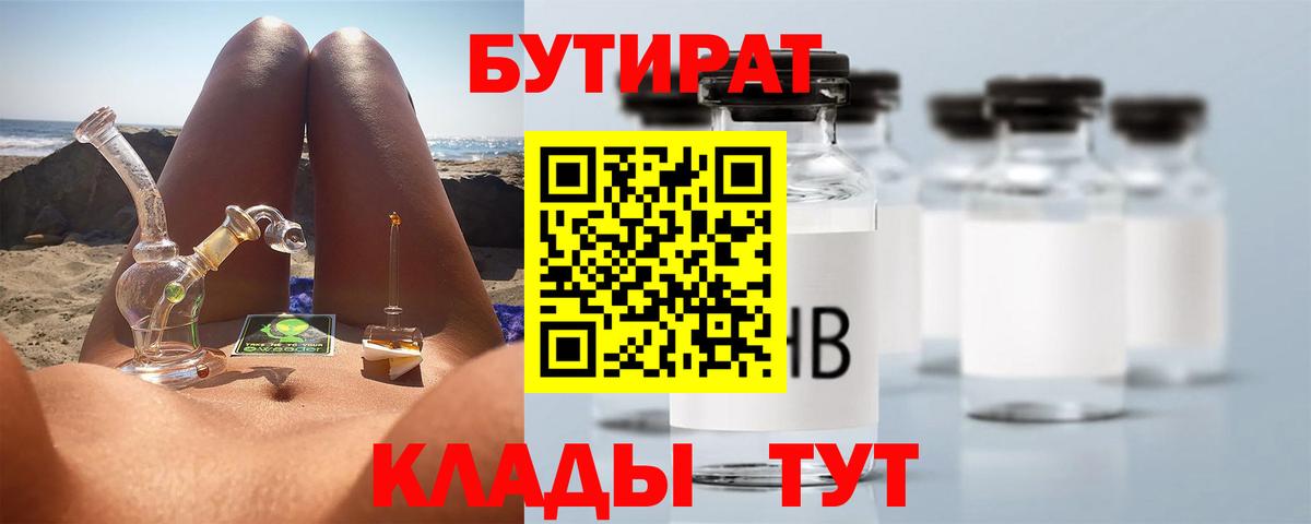Балтийск  БУТИРАТ жидкий экстази  Вход с VPN 