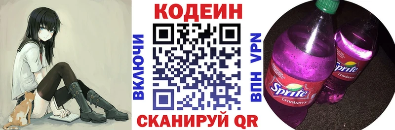 Codein напиток Lean (лин)  где продают наркотики  Балтийск 