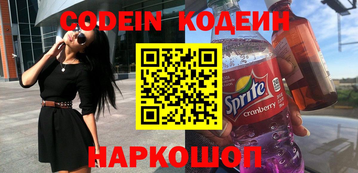 Кодеин напиток Lean (лин) Балтийск