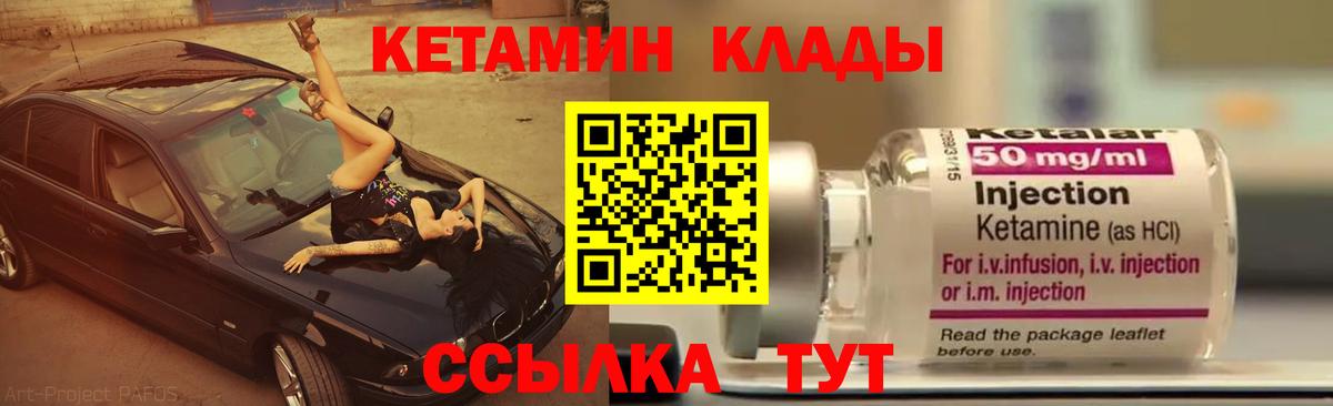 Кетамин ketamine Балтийск