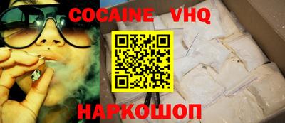 кокаин VHQ Сланцы